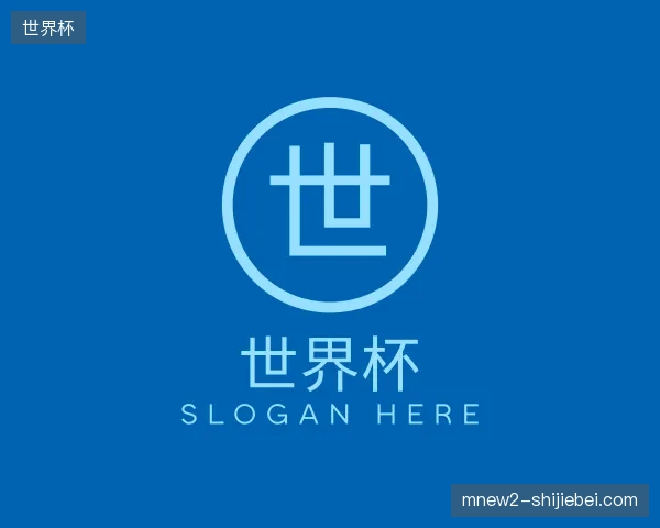 介绍世界杯中国官网